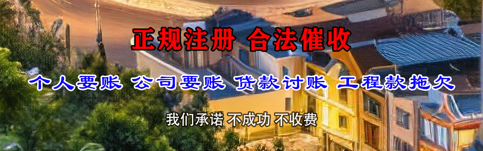 屏南要账公司